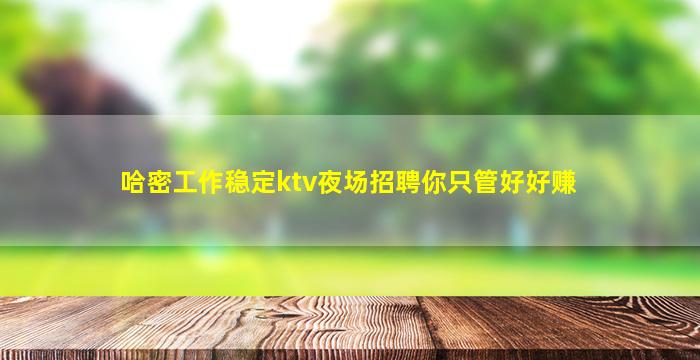 通辽KTV招聘